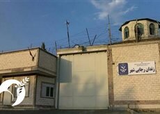 مفقود شدن دو زنداني سياسي در زندان گوهردشت