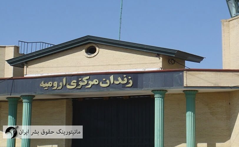 اعدام یک زندانی در زندان مرکزی ارومیه