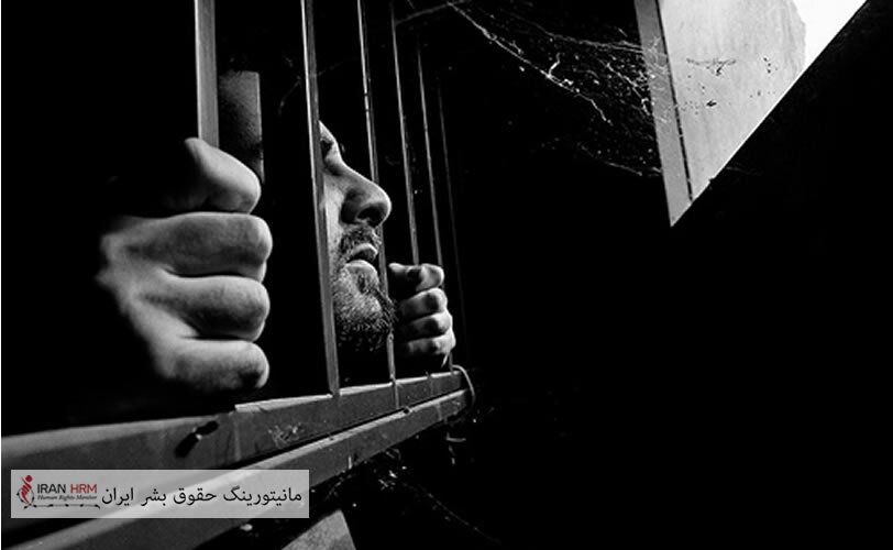 انتقال یک زندانی عقیدتی به سلول انفرادی در زندان مرکزی بیرجند