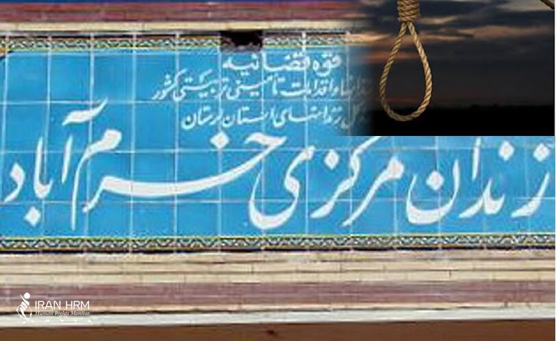 اعدام یک زندانی در خرم آباد