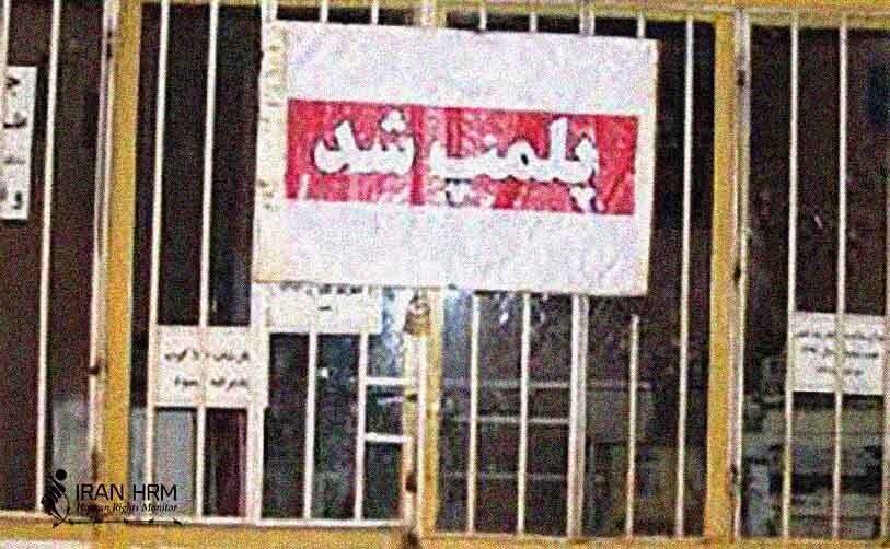 تداوم پلمپ90 واحد صنفی بهاییان در مازندران