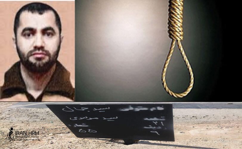 دفن مخفیانه زندانی اعدام شده سید جمال موسوی