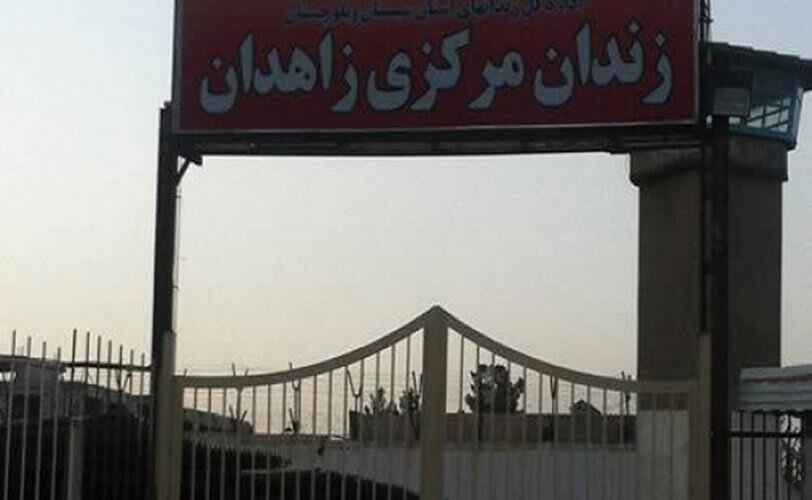 اعتصاب غذای خشک یک زندانی محکوم به اعدام در زندان زاهدان