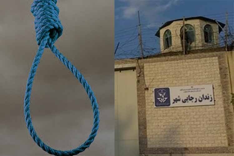 اعدام جمعی در زندان رجایی شهر