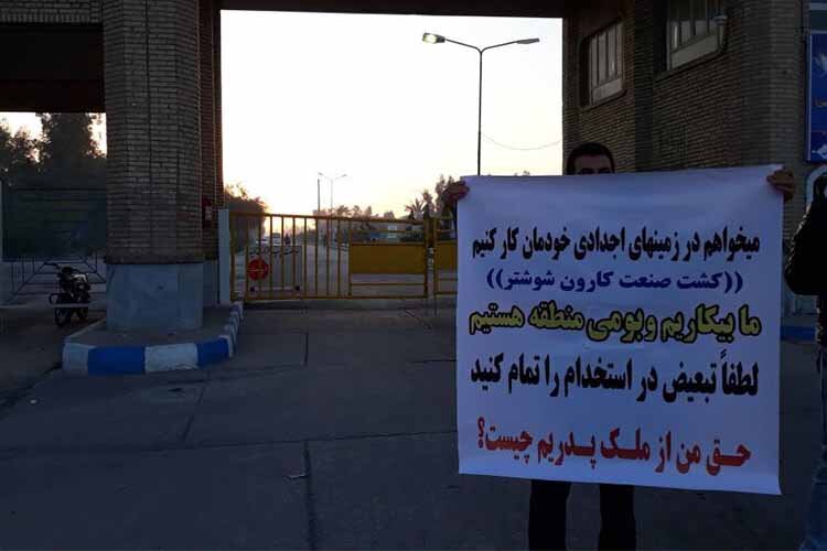 بازداشت معترضین به تبعیض در استخدام