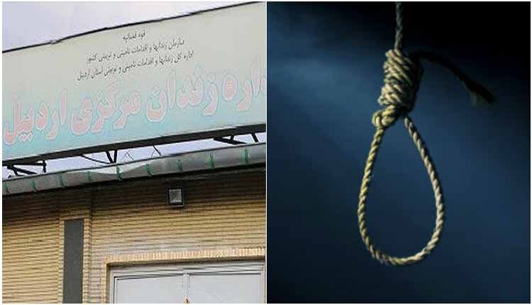 اعدام یک زندانی در زندان مرکزی اردبیل
