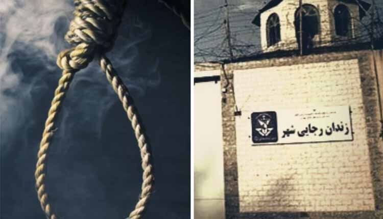 اعدام در زندان رجایی شهر کرج
