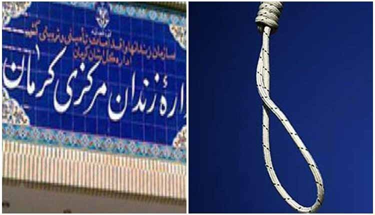 اعدام در زندان مرکزی کرمان