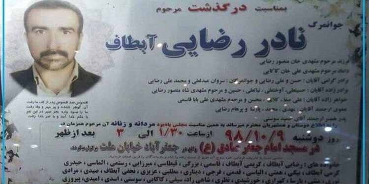 قتل یکی دیگر از معترضین در زیر شکنجههای بیرحمانه در زندان