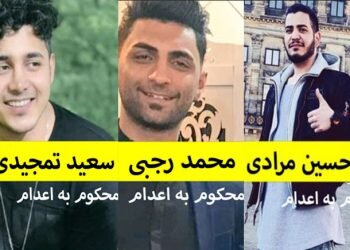 خطر اعدام سه تن از معترضین بازداشت شده در جریان اعتراضات سراسری آبان