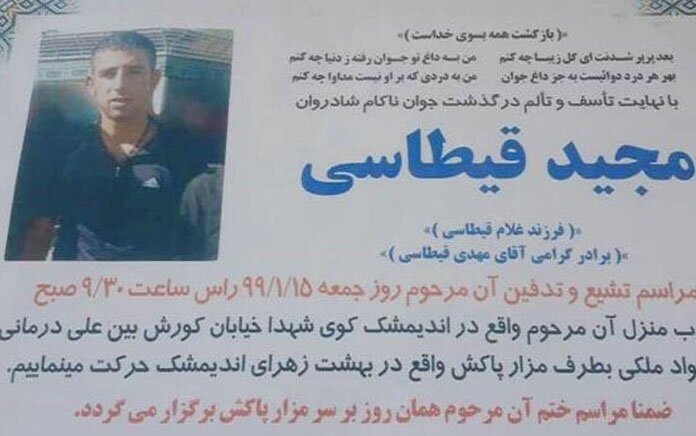 مشخصات یکی دیگر از جانباختگان پس از شورش در زندان شیبان اهواز