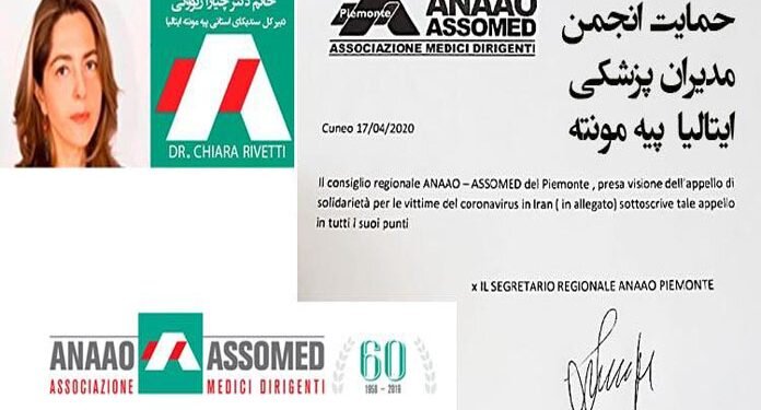 حمایت «انجمن مدیران پزشکی ایتالیا – پیه مونته» از پزشکان و پرستاران ایرانی، و تاکید بر ضرورت آزادی زندانیان در ایران