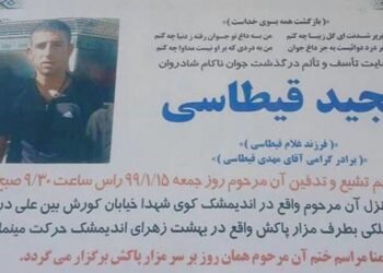 مشخصات یکی دیگر از جانباختگان پس از شورش در زندان شیبان اهواز