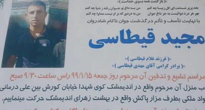 مشخصات یکی دیگر از جانباختگان پس از شورش در زندان شیبان اهواز