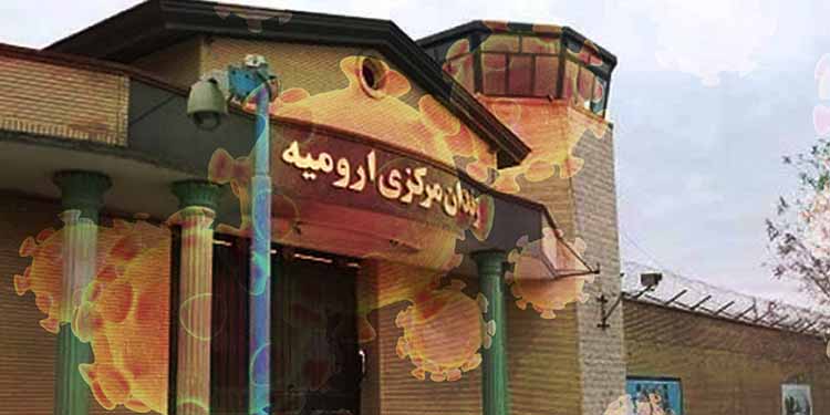 زندان مرکزی ارومیه