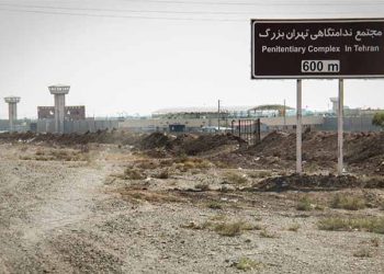 زندان فشافویه - تهران بزرگ و سوء استفاده از زندانیان با بیگاری کشیدن از زندانیان