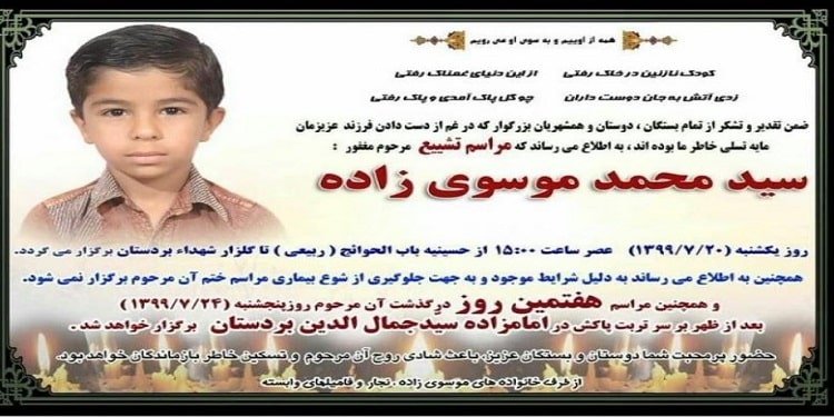 سید محمد موسوی زاده ۱۱ ساله به دلیل نداشتن موبایل جهت کلاسهای آنلاین خودکشی کرد