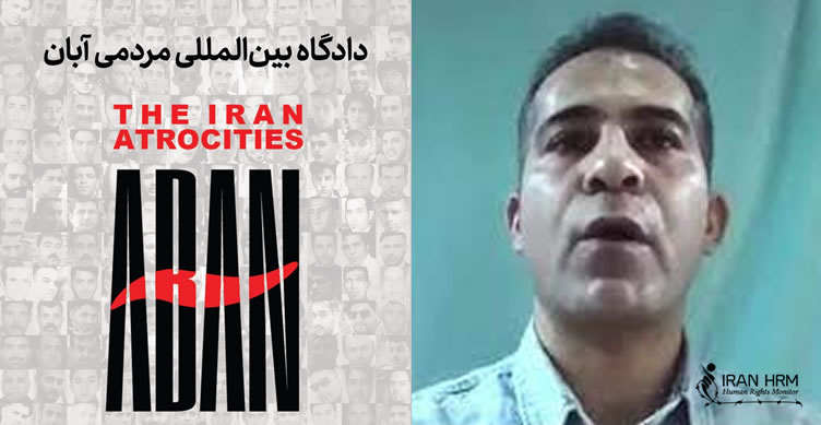 فشار و تهدید خانواده صحبت‌الله امیدی از شاهدان دادگاه بین‌المللی مردمی آبان