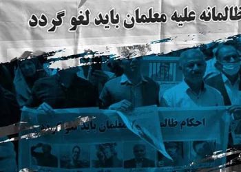نقض حقوق بشر در ایران معلمان و فرهنگیان، پشت میله های زندان