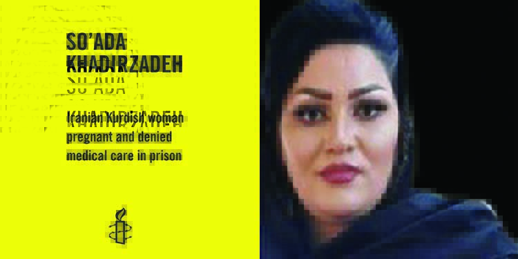 هشدار عفو بين الملل - سعدا خدیرزاده، زندانی باردار و محروم از خدمات درمانی