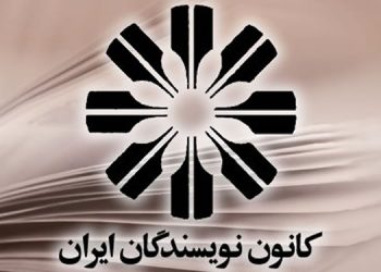 کانون نویسندگان ایران ممنوعیت ملاقات با زندانیان سیاسی را محکوم کرد